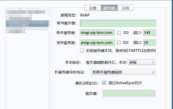 邮件系统服务器怎么设置？