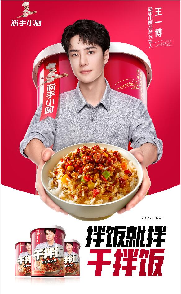筷手小厨官宣首位品牌代言人王一博 开启国民快速食品消费新篇章