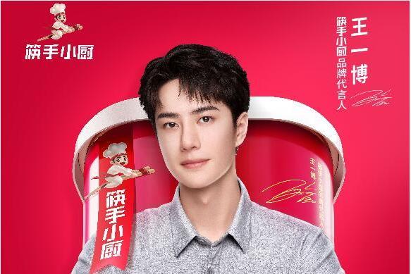 筷手小厨官宣首位品牌代言人王一博开启国民快速食品消费新篇章_