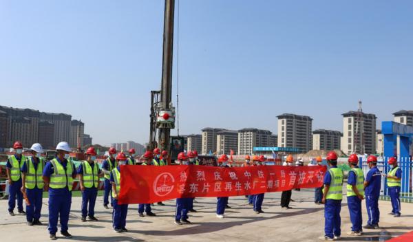 中铁一局二公司容东片区再生水厂二期项目首桩顺利开钻