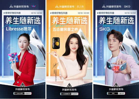 养生黄金期，抖音新锐发布助力养生新品牌成长出道
