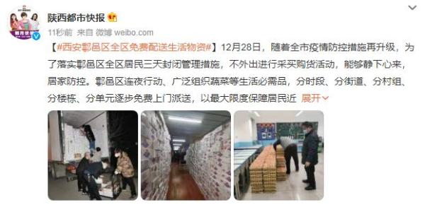 西安总动员！组织准备蔬菜等生活必需品为封闭小区提供物资保障
