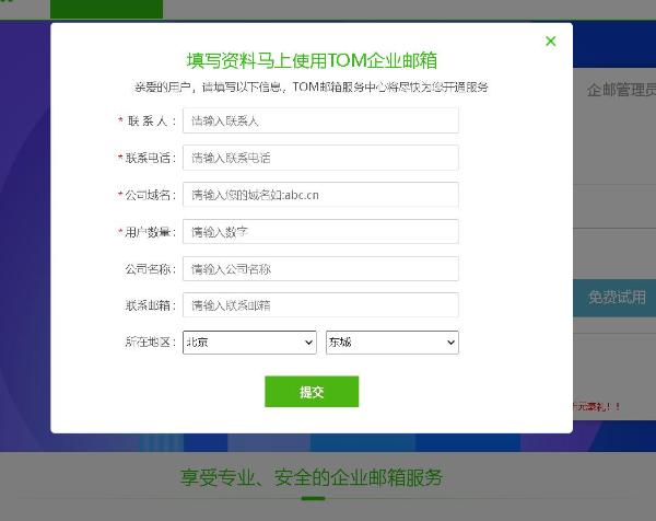 解读企业邮箱地址怎么申请注册及填写规范，企业邮箱域名是什么？