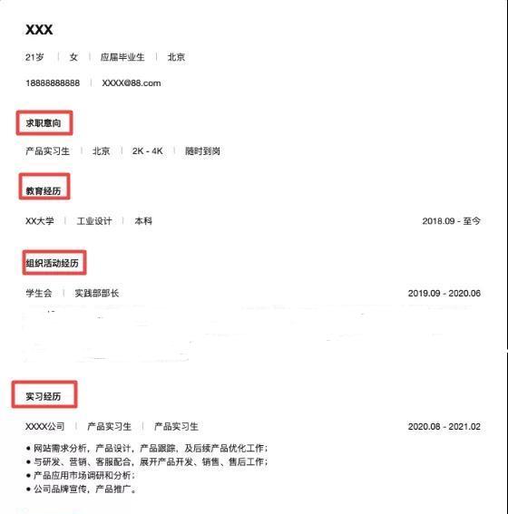 求职简历应该怎么填写受HR喜爱？HR喜欢邮箱格式应该怎么写？