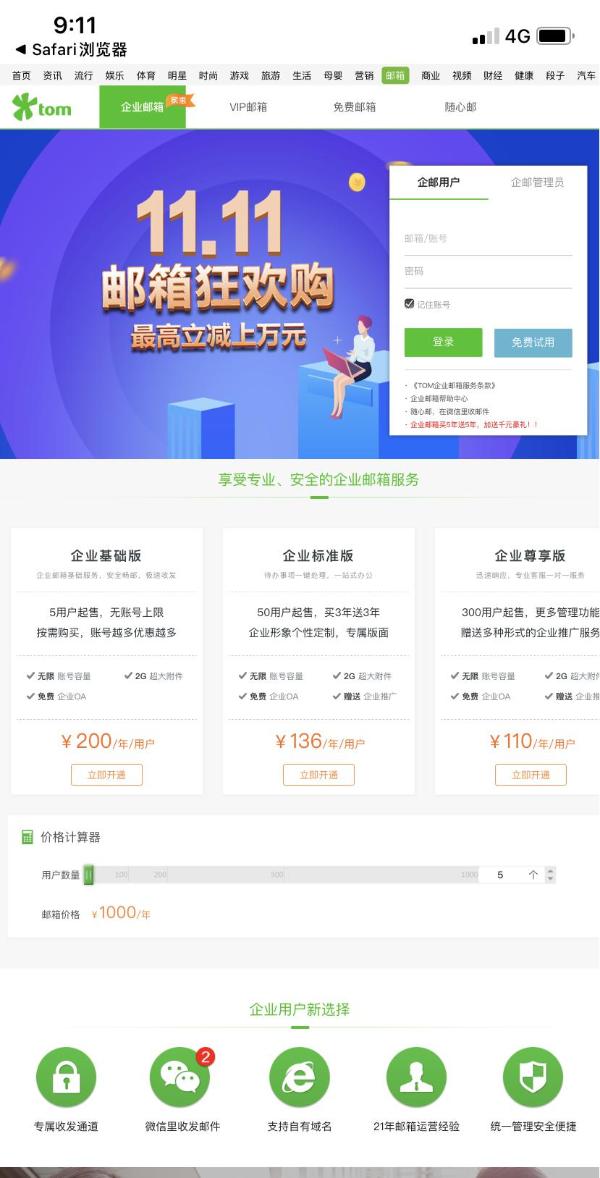 TOM企业邮箱登录入口在哪里？分享企业邮箱登录入口手机网页版