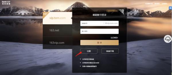 注册VIP邮箱有什么宝藏功能呢？VIP邮箱究竟怎么注册？