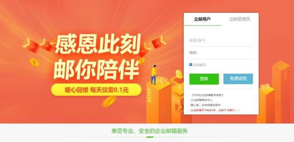 手机如何登录企业邮箱，公司电子邮箱登录页面