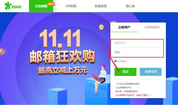 北京电子邮箱账号密码登录技巧