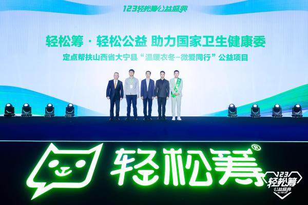 “123YI起来 同心同益”：第五届123轻松筹公益盛典重磅来袭