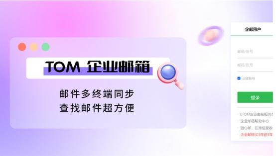 企业邮箱登录入口有哪些？