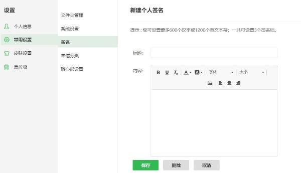 企业邮箱怎么设置发件人信息、自动回复内容、个性签名？