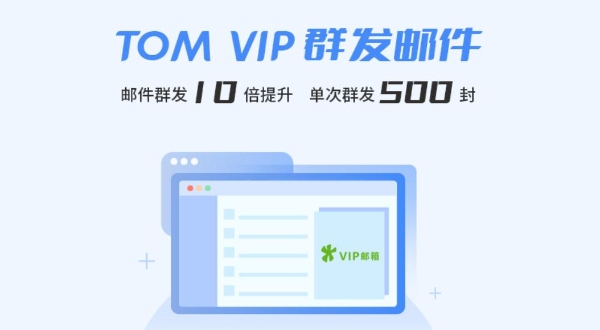 企业邮箱群发软件平台哪个好，什么是群发单显收件人知道吗？