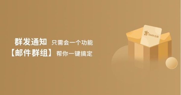 企业邮件群发收件人互相不知道，邮件群发单显是什么意思效果怎么样？