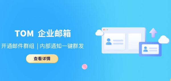 企业邮件群发收件人互相不知道，邮件群发单显是什么意思效果怎么样？