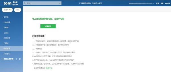 邮箱账号误删恢复，邮箱误删恢复功能如何使用？