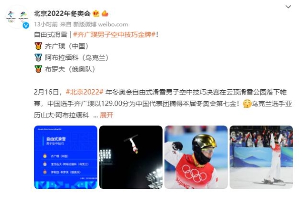 自由式滑雪空中技巧冠军齐广璞夺中国队第7金，也有两个墩了，曾被誉为“世界难度第一人”