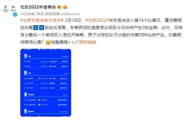 截止目前中国在冬奥会奖牌榜上排名第几？18日冬奥赛程看点：谷爱凌冲击个人第二金，“葱桶”组合亮相双人滑！