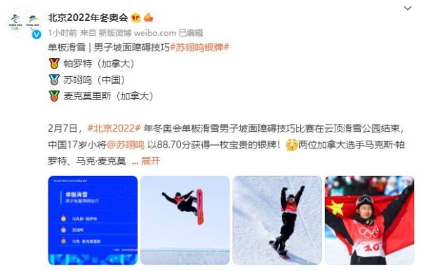 创造历史！苏翊鸣摘得北京冬奥会单板滑雪男子银牌，用奥运银牌做成人礼