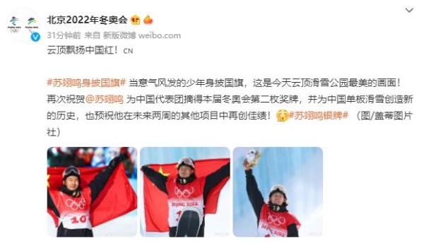 创造历史！苏翊鸣摘得北京冬奥会单板滑雪男子银牌，用奥运银牌做成人礼