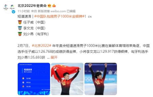 冬奥战报！中国队第二金：任子威、李文龙夺的短道速滑男子1000米金银牌