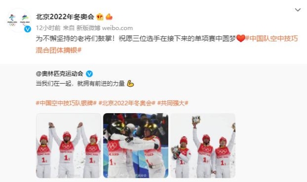 又添一银！祝贺中国队自由式滑雪空中技巧混合团体摘银！