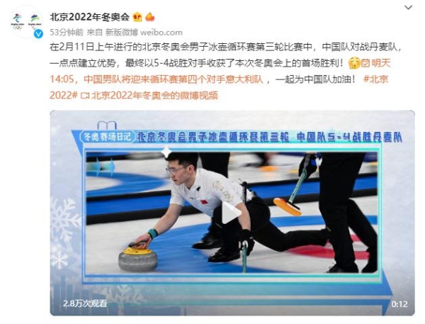 恭喜！中国男子冰壶队5：4战胜丹麦队获得首胜，马秀玥说获胜后观众欢呼感觉很棒
