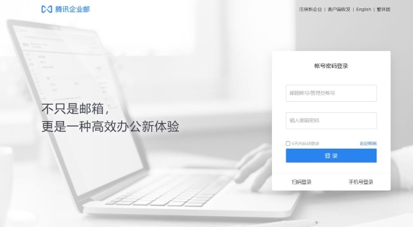企业邮箱登录入口，邮箱登陆登录入口有哪些？