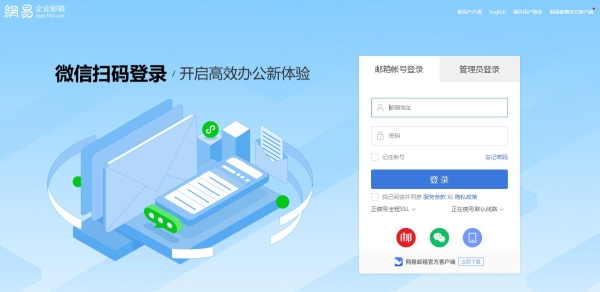 企业邮箱登录入口，邮箱登陆登录入口有哪些？