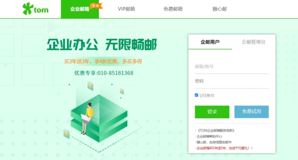 企业邮箱登录入口，邮箱登陆登录入口有哪些？