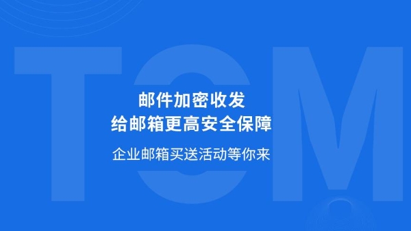 单位邮箱是什么意思？单位邮箱跟个人邮箱的区别是什么？