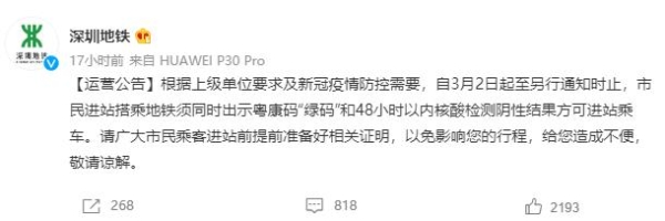 乘坐深圳地铁须出示48小时核酸！深圳昨日新增25例病例，进出深圳还要注意什么？