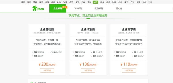 2022年怎么申请企业邮箱？企业云邮箱申请？