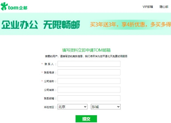 2022年怎么申请企业邮箱？企业云邮箱申请？