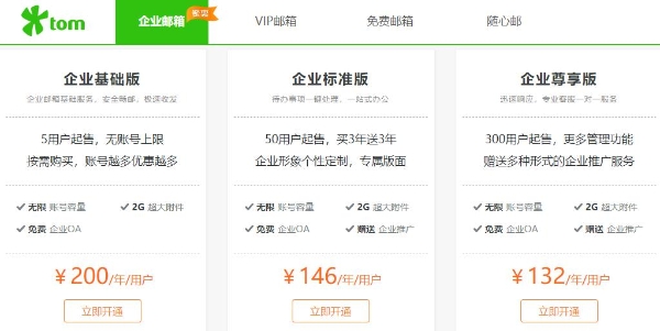 企业邮箱如何申请？如何用手机号注册邮箱？