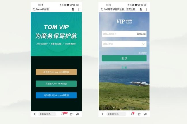 手机邮箱如何申请注册？邮箱申请哪个好？