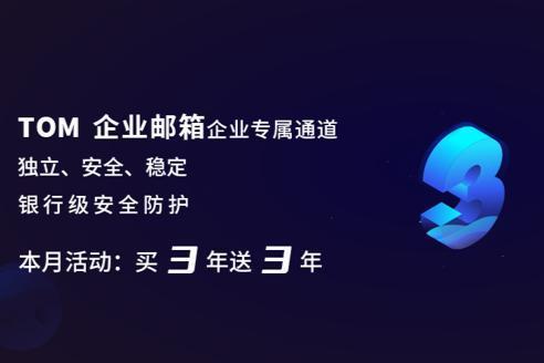 外贸常用邮箱有哪些？163mail邮箱适合外贸用吗？_TOM资讯