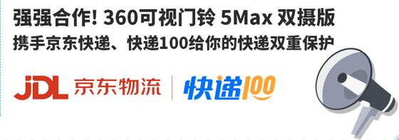 诚邀您体验一张购物小票的奇幻之路 360可视门铃5Max新品发布会进入倒计时