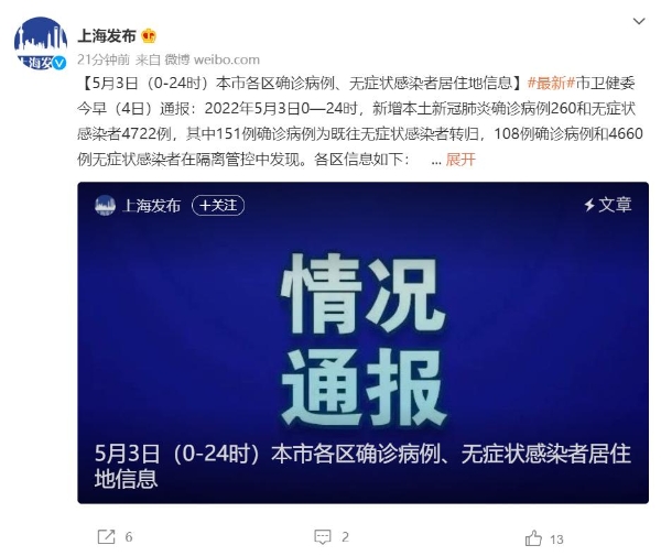 北京哪个地铁站封了？5月4日起部分地铁站出入口封闭，北京新增46+5，上海新增260+4722