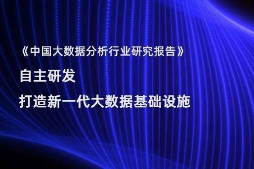  滴普科技入选《中国大数据分析行业研究报告》