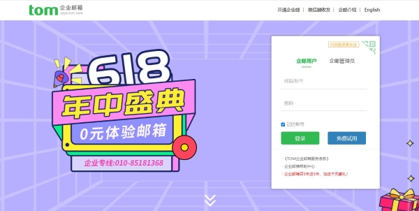 企业邮箱试用的方法和功能有哪些？