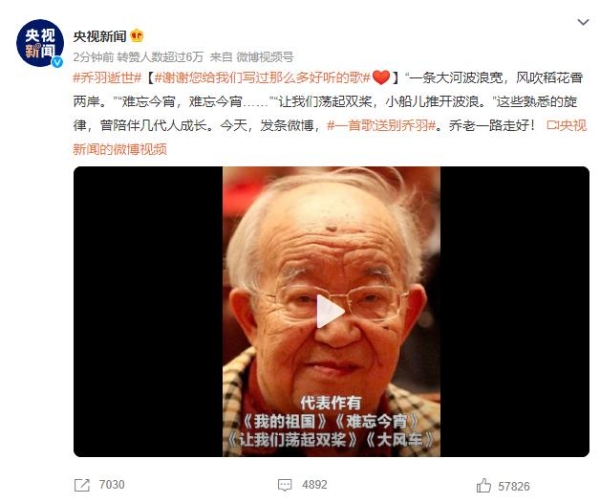 著名词作家乔羽享年95岁逝世！曾为《难忘今宵》等作词，逝世原因是什么？