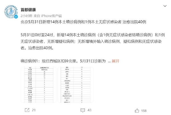 北京新增本土14+1，北京疫情什么时候结束？上海全面恢复正常生产生活秩序，重拾烟火气！