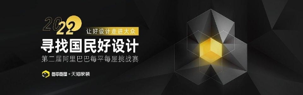 征稿｜2022第二届寻找国民好设计大赛，重磅开启！