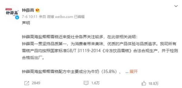 钟薛高是如何出圈的？年轻人为什么声讨钟薛高？溢价过高、物次价高