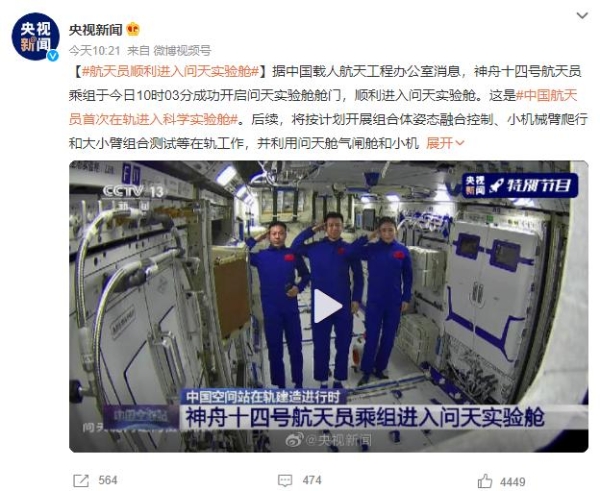 首次！中国航天员在轨进入科学实验舱，问天实验舱将开展哪些任务？