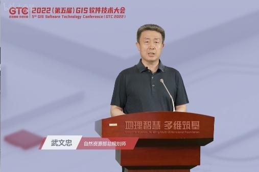 “地理智慧 多维筑基”，2022 (第五届)GIS软件技术大会开幕