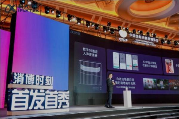 科大讯飞参展2022消博会，首款AI健康助听器C位出道