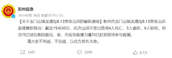 揪心！四川彭州突发山洪，未撤离游客被卷入山洪，彭州山洪已致7人死亡，突遇山洪如何避险？