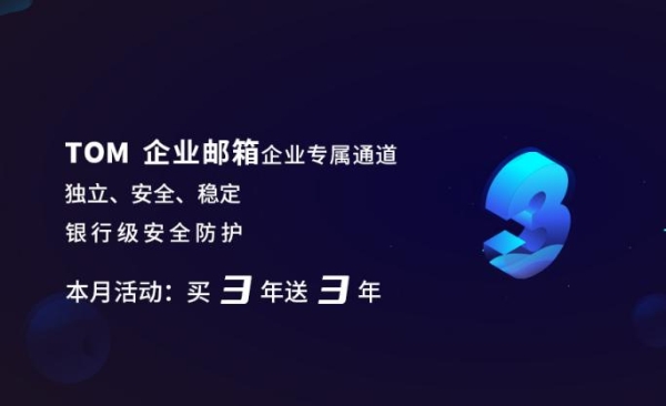 分享企业邮箱安全使用方法