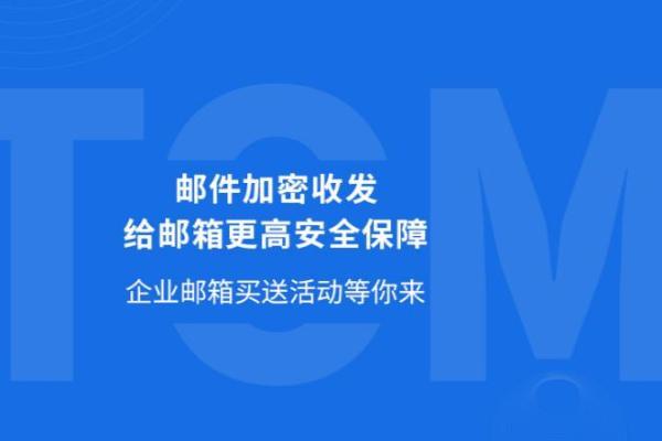 分享企业邮箱安全使用方法